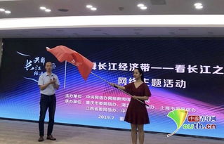 共舞長江經(jīng)濟帶 看長江之變 網(wǎng)絡(luò)主題活動在重慶啟動