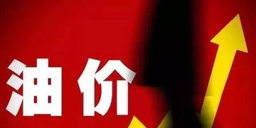 油價(jià)最新消息 調(diào)價(jià)窗口今日開啟，舞今信息引關(guān)注