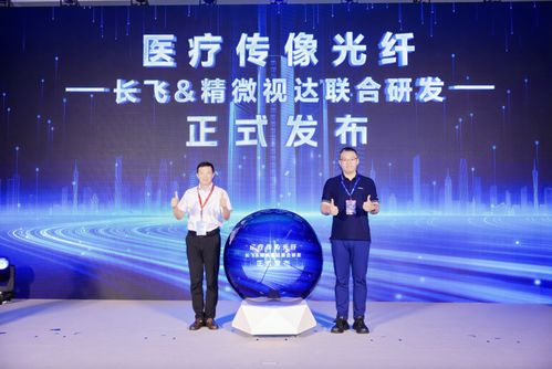 再添雙翼 長飛公司新品引領通信與醫療實現新飛躍