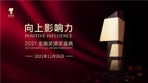 排名再進位 和智傳信榮膺2021金旗獎公關服務代理公司TOP25