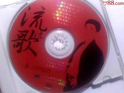 《流浪歌》 陳星與朱德榮的鄉(xiāng)愁回響——廣州音像97年CD的文化價值”，